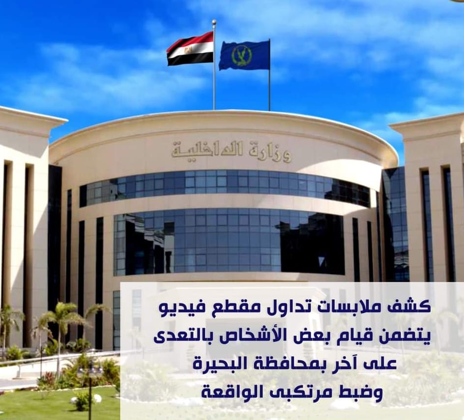 أشخاص تعدوا على سائق بأبو المطامير