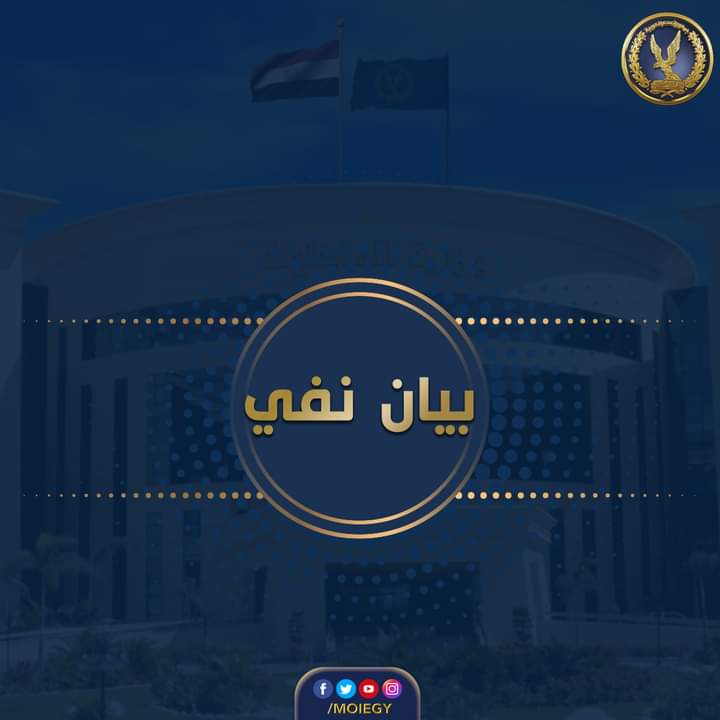 الداخلية:لا صحة لإنتشار الأوبئة بمركز إصلاح وتأهيل وادى النطرون