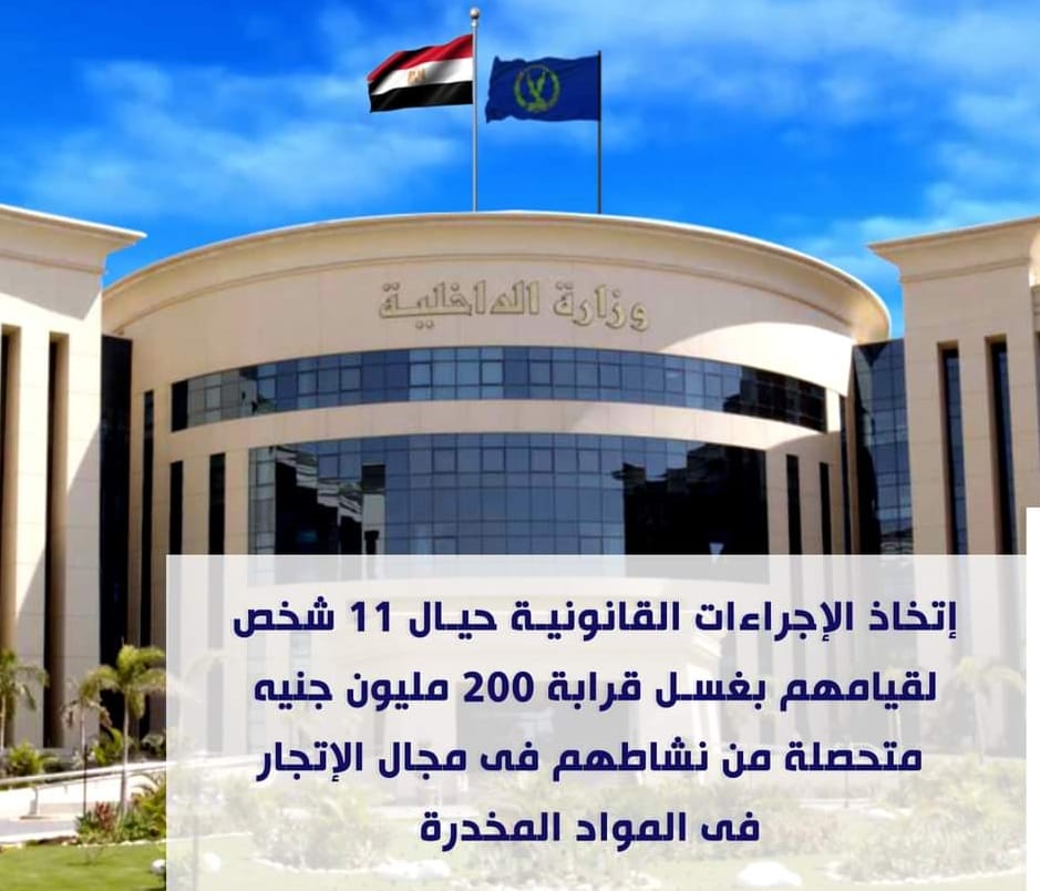 ضبط11 شخص غسلوا 200مليون جنيه 