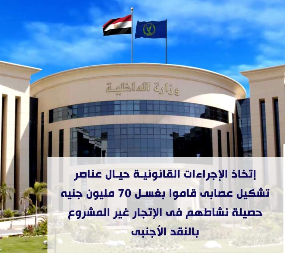 عصابة الجيزة..تخصص غسيل أموال