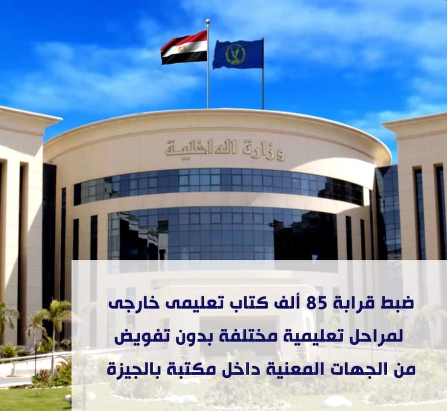 ضبط 85 ألف كتاب خارجى بدون تفويض