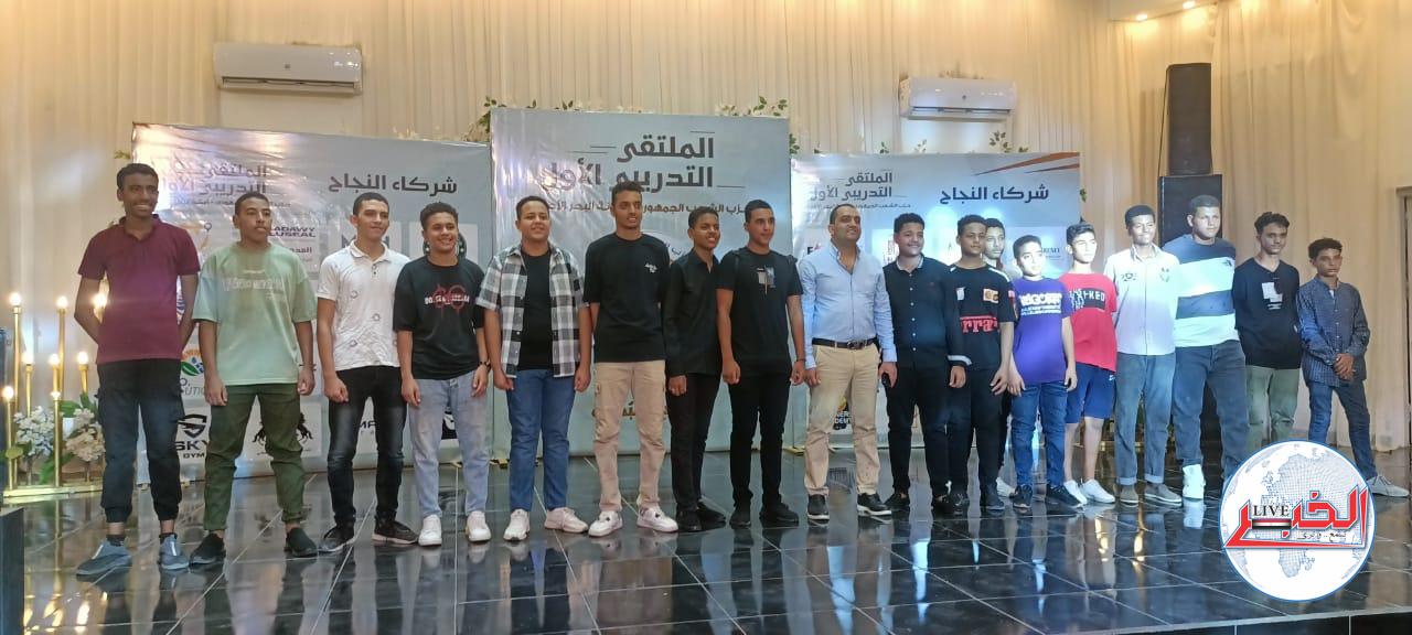 إنطلاق فعاليات الملتقى الأول لتدريب وتشغيل الشباب بالغردقة 