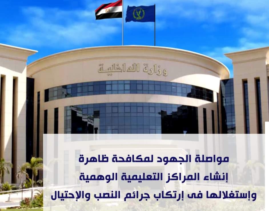 مركز تعليمى وهمى بالجيزة