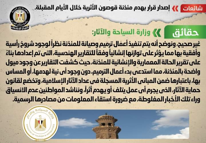 لا صحة لهدم مأذنة قوصون الأثرية