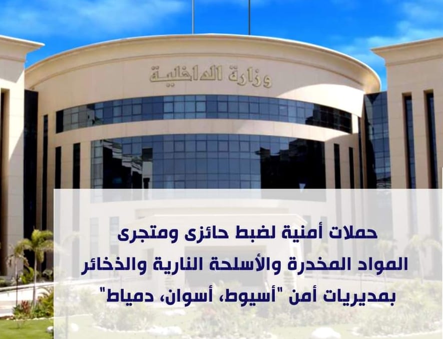 .. ويتوالي سقوط تجار المخدرات بالمحافظات