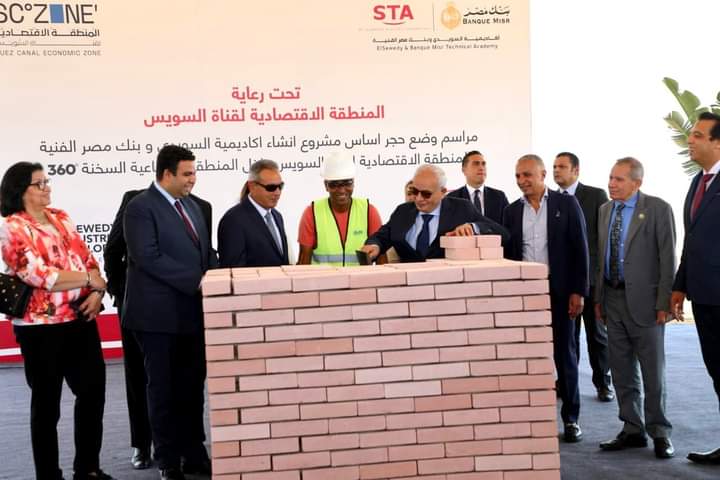 وضع حجر الأساس لأكاديميتى السويدى وبنك مصر الفنية بالمنطقة الاقتصادية لقناة السويس