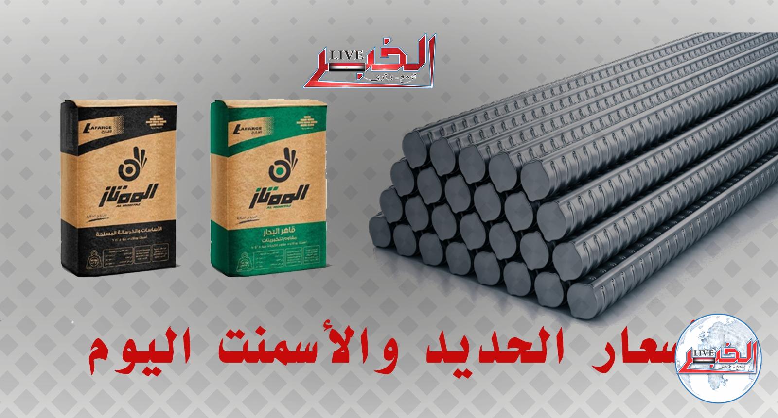 أسعار الحديد والأسمنت اليوم السبت 21-8-2023 في الشركات المصرية