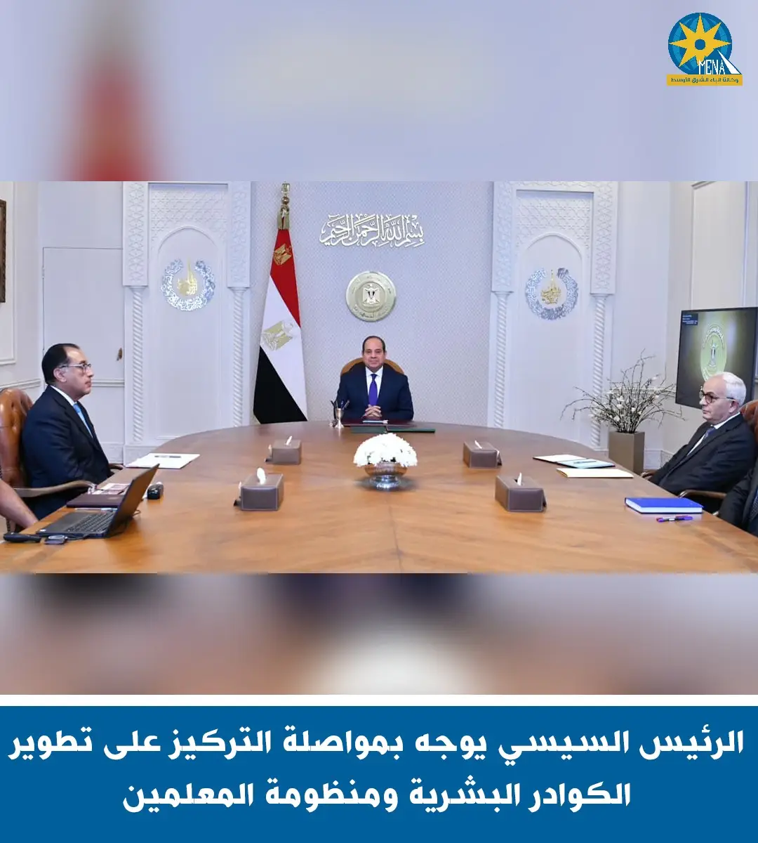 تطوير كافة عناصر التعليم..توجه إستراتيجى للدولة