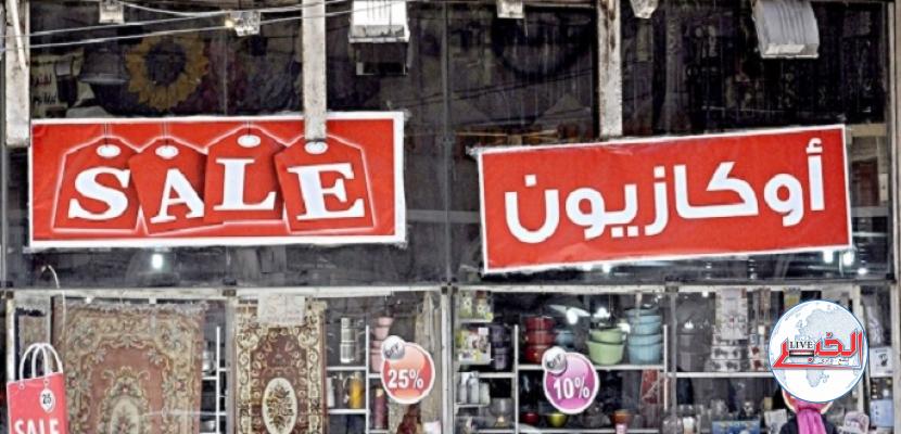 موعد انطلاق الأوكازيون الصيفى 2023 في جميع المحافظات المصرية