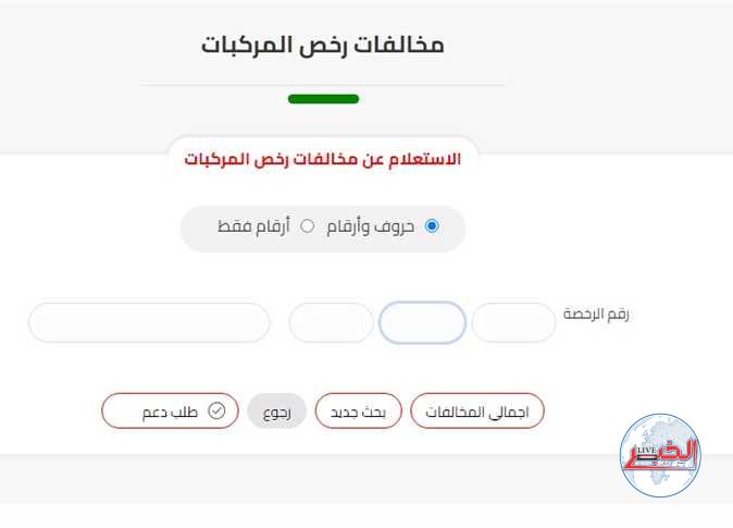 رابط الإستعلام عن مخالفات المرور 2023 برقم اللوحة عبر بوابة مصر الرقمية