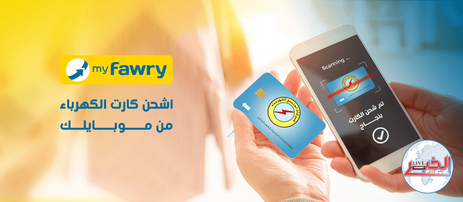 خطوات شحن كارت الكهرباء من الهاتف المحمول