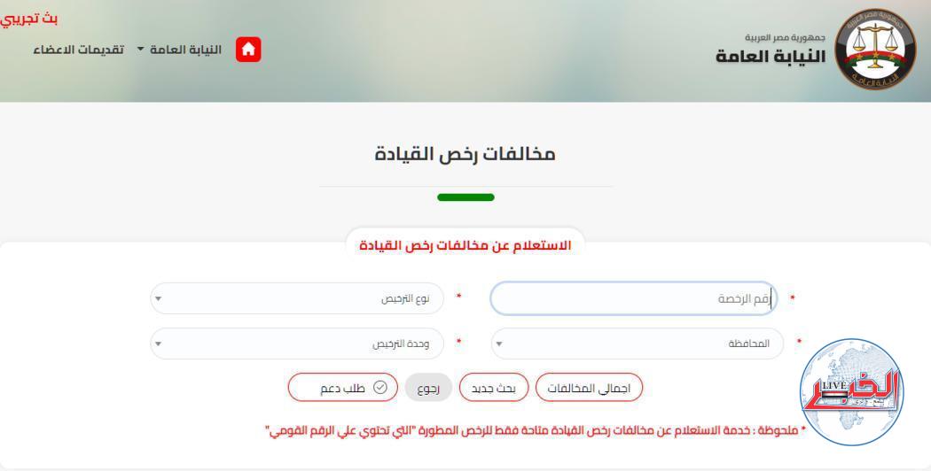 رابط الإستعلام عن المخالفات المرورية 2023.. وطرق السداد
