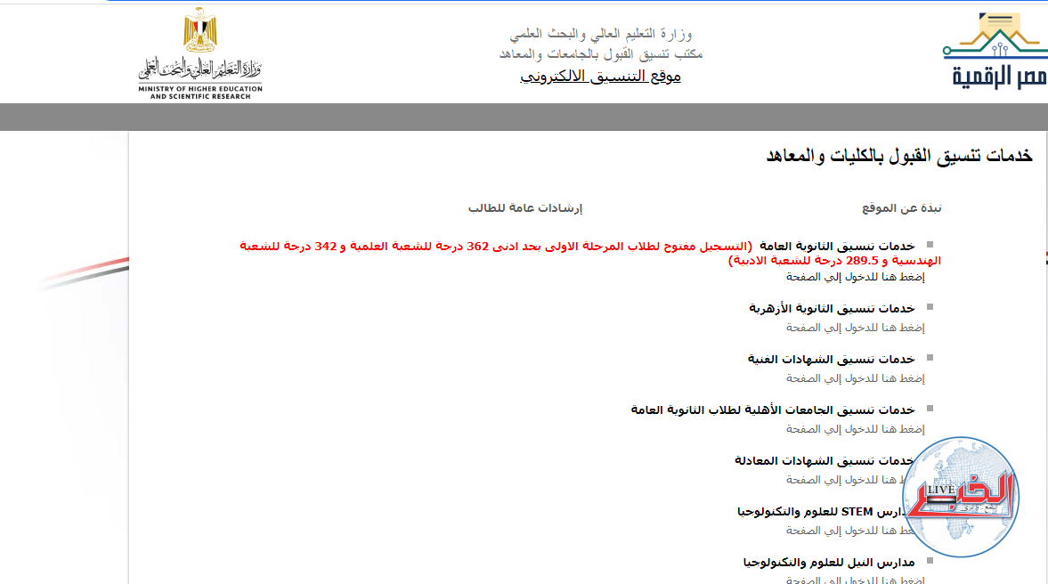 الآن رابط نتيجة تنسيق الجامعات 2023 عبر موقع التنسيق الإلكتروني