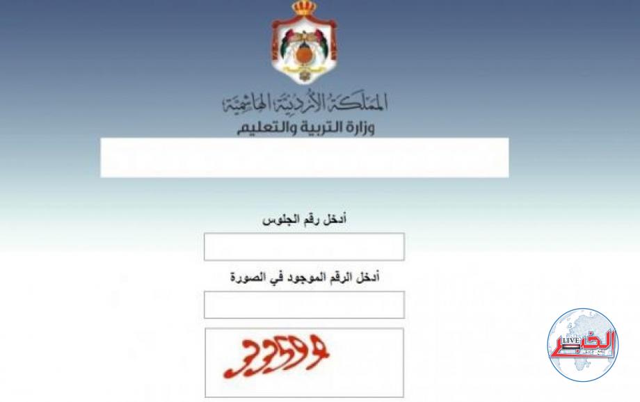 رابط نتائج "التوجيهي" في الأردن  2023 عبر موقع توجيهي جو