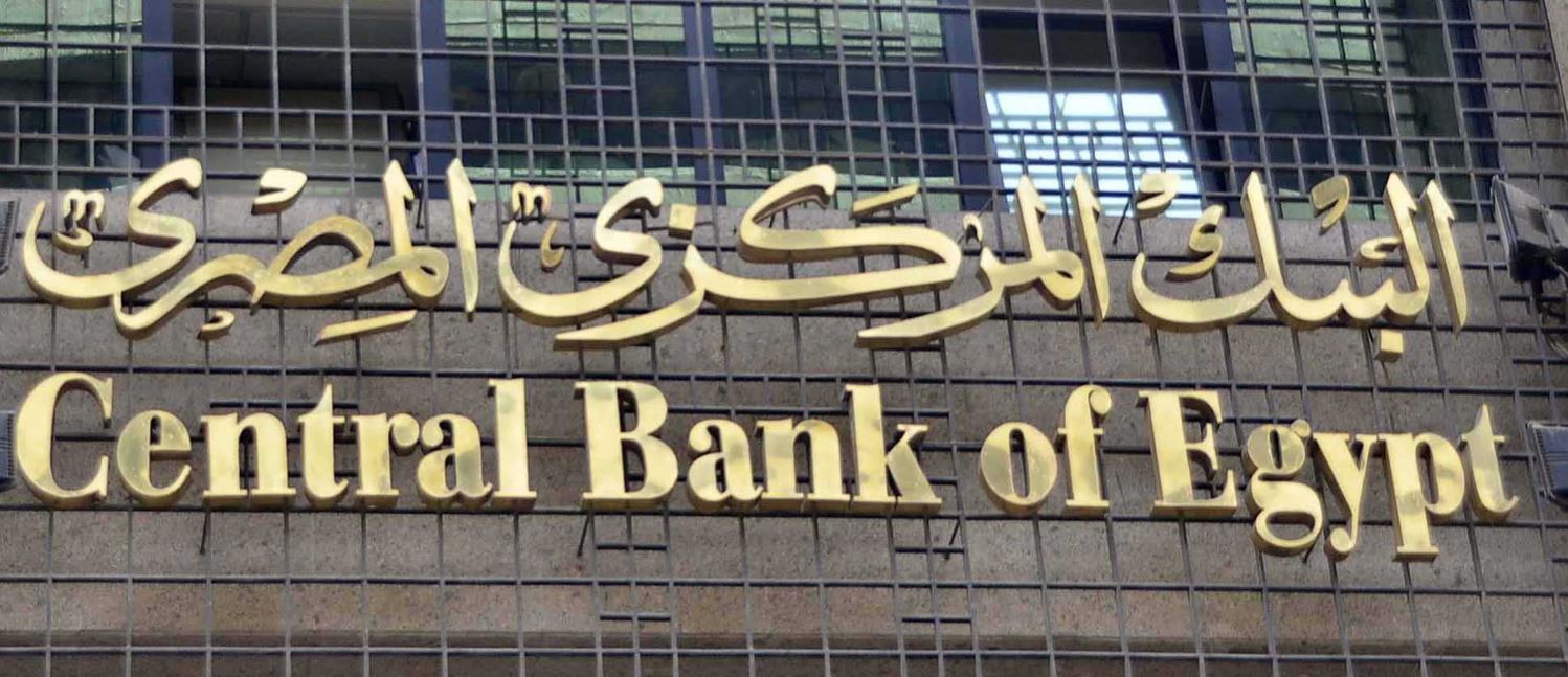 البنك المركزي: ارتفاع الاحتياطي النقدي إلى 34.928 مليار دولار .. في أغسطس