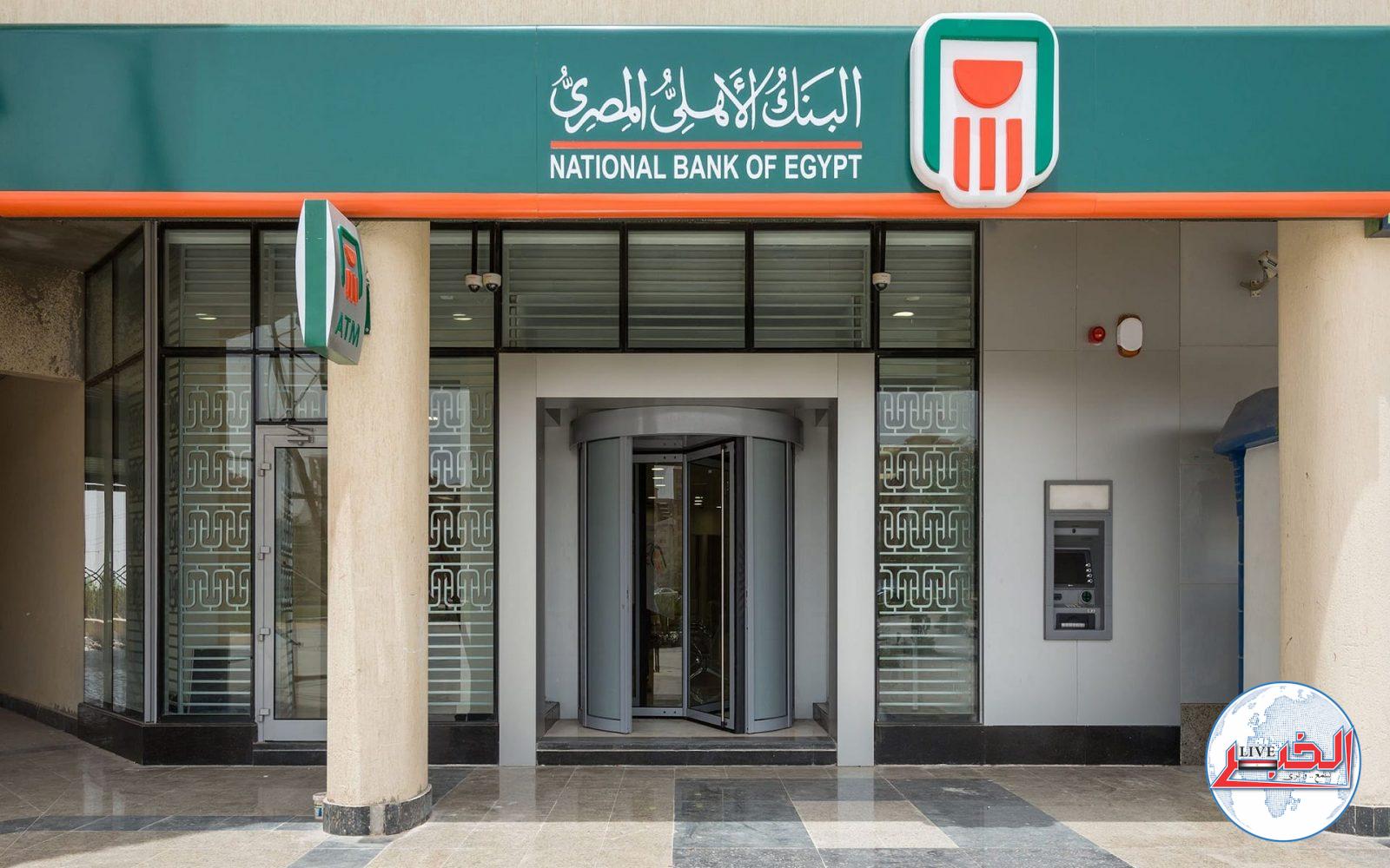 كل ما تريد معرفته عن القرض الشخصي للمصريين العاملين بالخارج من البنك الأهلي