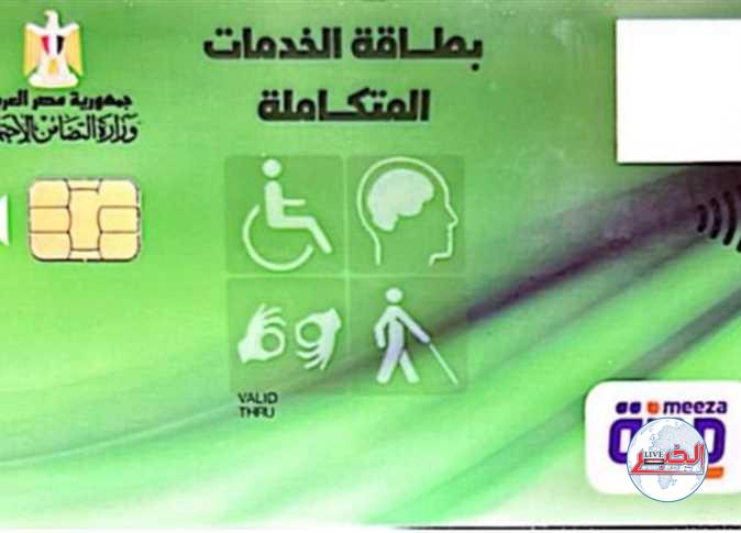 رابط الاستعلام عن كارت الخدمات المتكاملة 2023