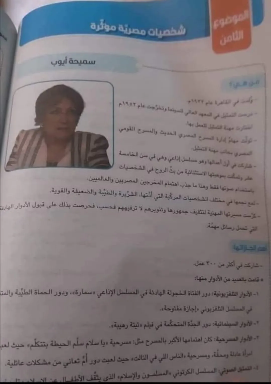 بيان رسمي من التربية والتعليم .. بسبب «سميحة أيوب»