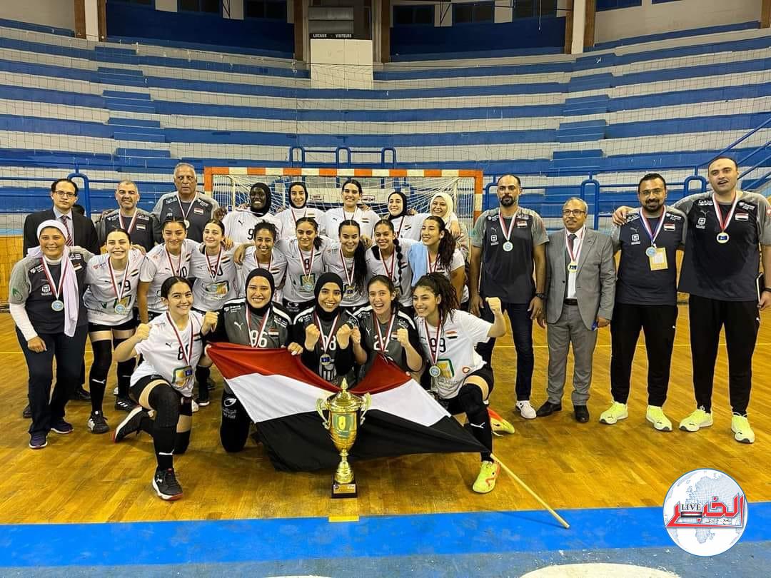 ناشئات اليد يتوجن بكأس الأمم الأفريقية 2023.. صور