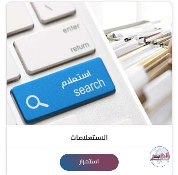 رابط استعلام المخالفات المرورية 2023 عبر بوابة مرور مصر