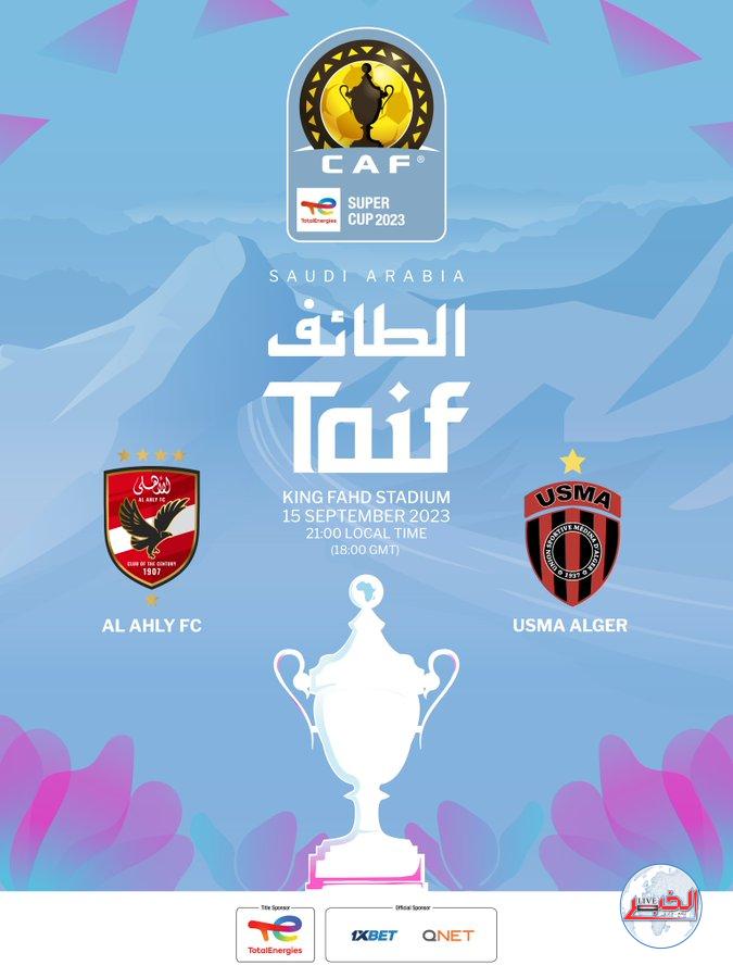 موعد مباراة الأهلي واتحاد العاصمة في السوبر الإفريقي 2023