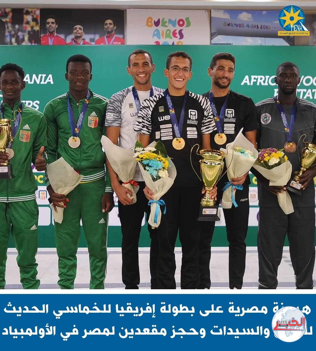 منتخب مصر الخماسى..يتأهل لمونديال باريس