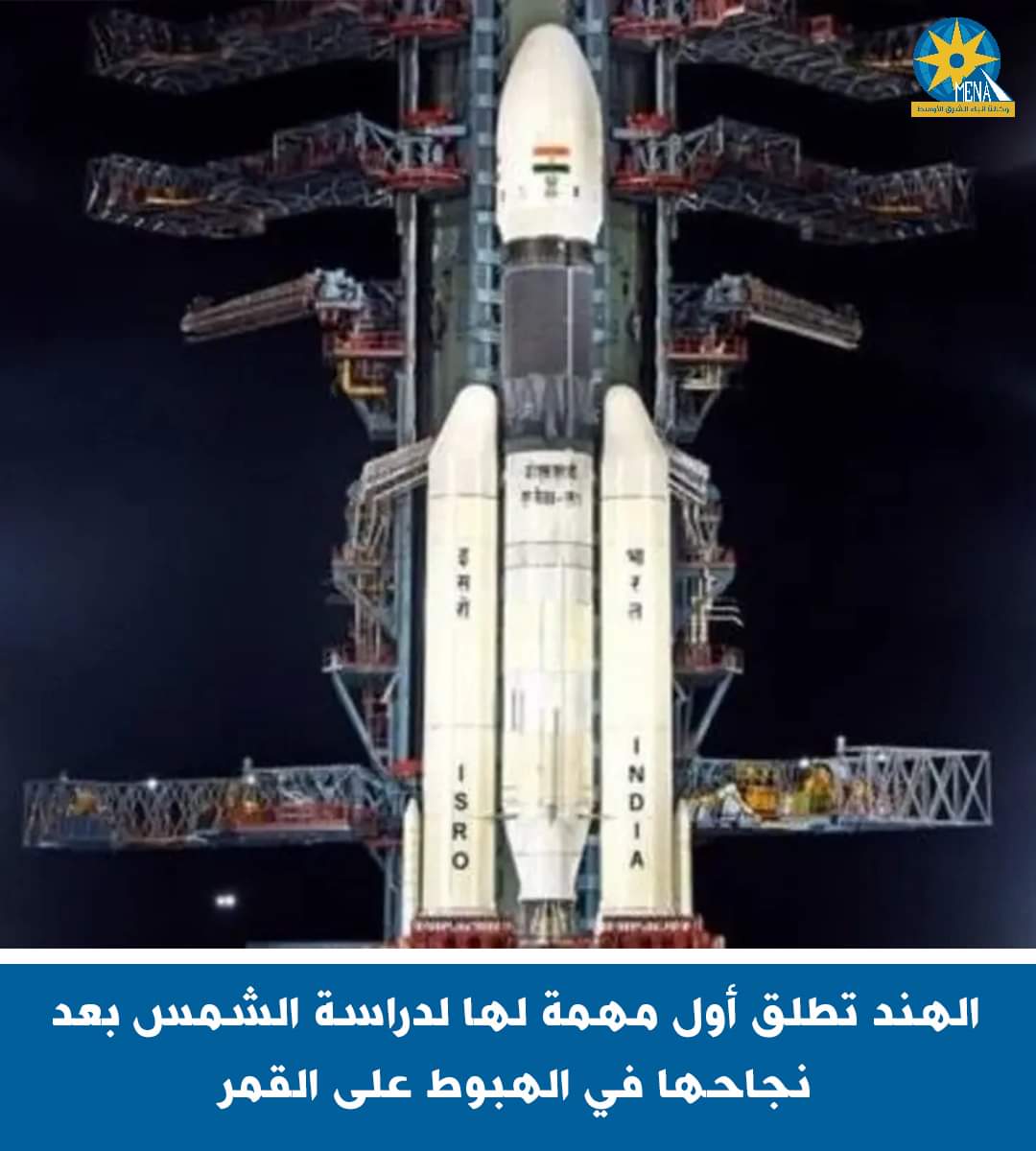 الهند تطلق مركبة فضائية لدراسة الشمس