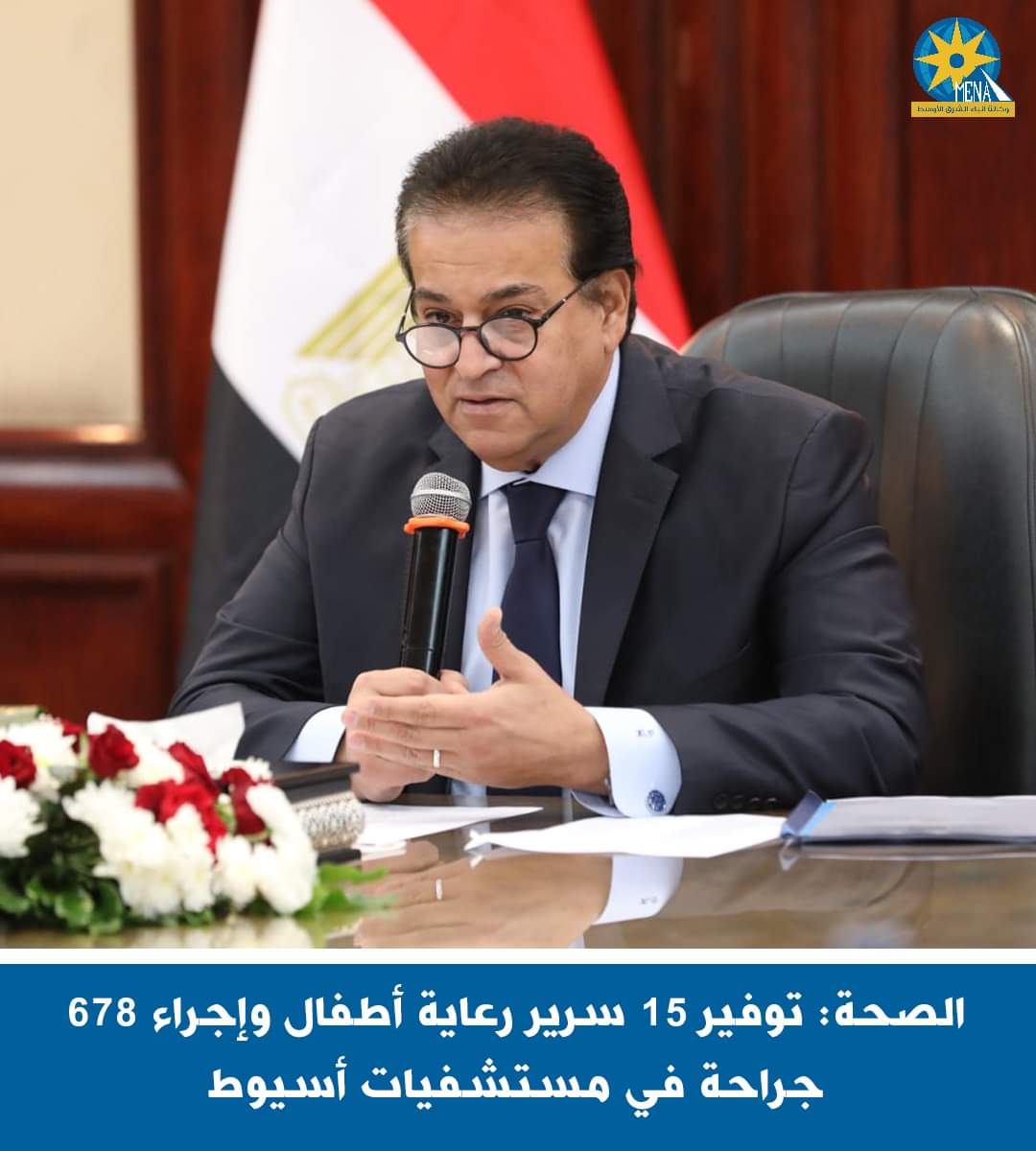 الصحة : 15 سرير رعاية أطفال.. وإجراء 678 جراحة بمستشفيات أسيوط