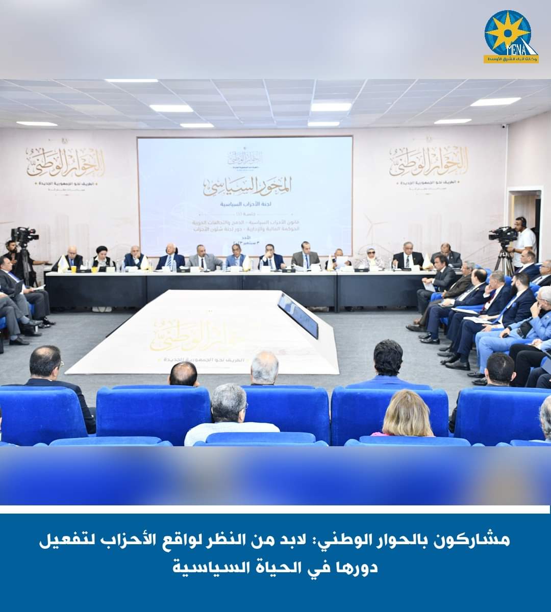 مشاركون بالحوار الوطني: لابد من النظر لواقع الأحزاب لتفعيل دورها فى الحياة السياسية