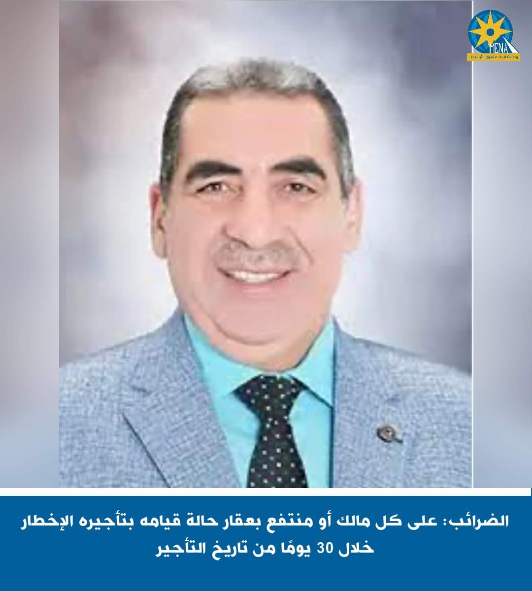 الضرائب.. للمالك: إخطار المأمورية خلال 30 يوما بتأجير الشقة أو المحل..وإلا 