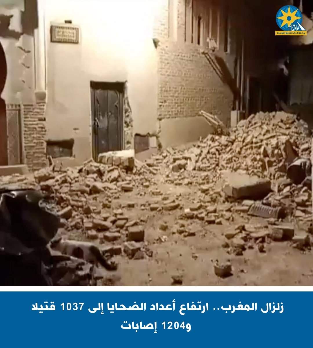 إرتفاع ضحايا زلزال المغرب إلى 1037 قتيلا و1204 مصابا بينهم 721 حالة حرجة