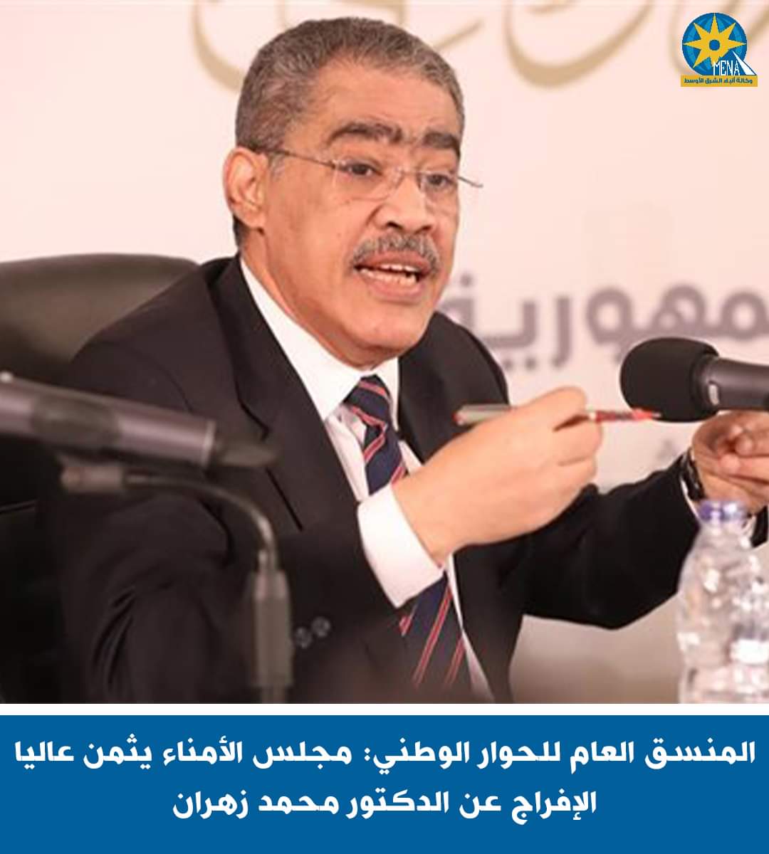 رشوان : مجلس أمناء الحوار تلقى بارتياح كبير خبر إخلاء سبيل الدكتور محمد زهران