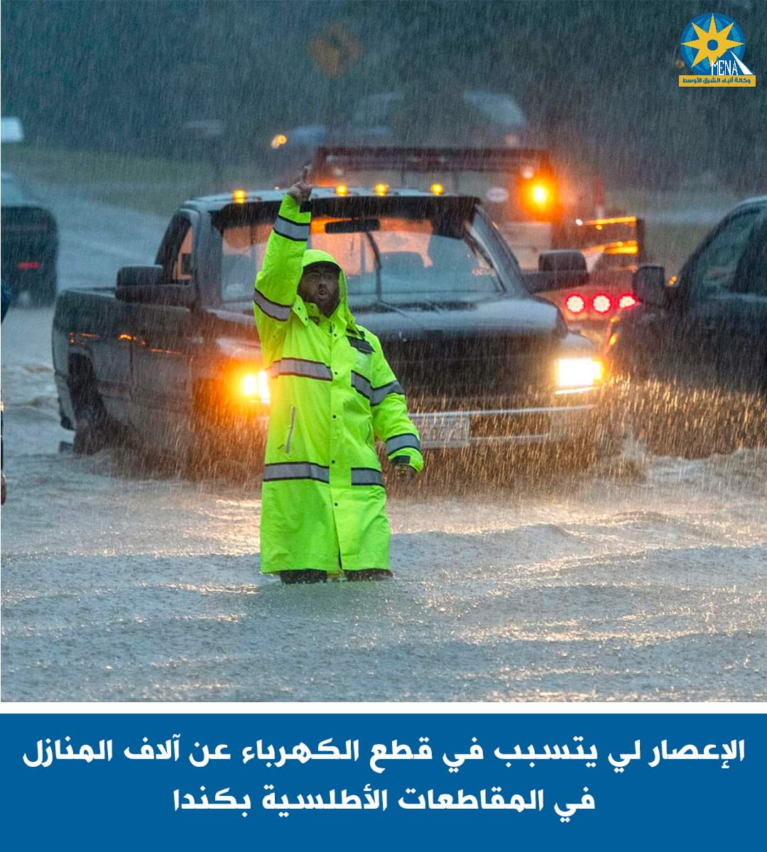 إنقطاع الكهرباء عن آلاف المنازل فى كندا