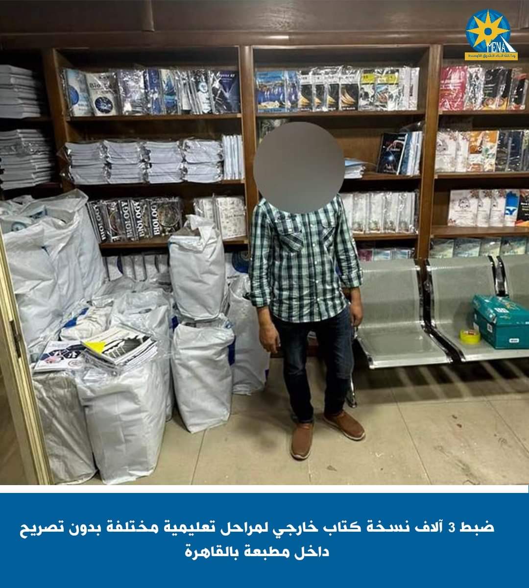ضبط 3 آلاف نسخة كتاب خارجى بدون تصريح داخل مطبعة بالقاهرة