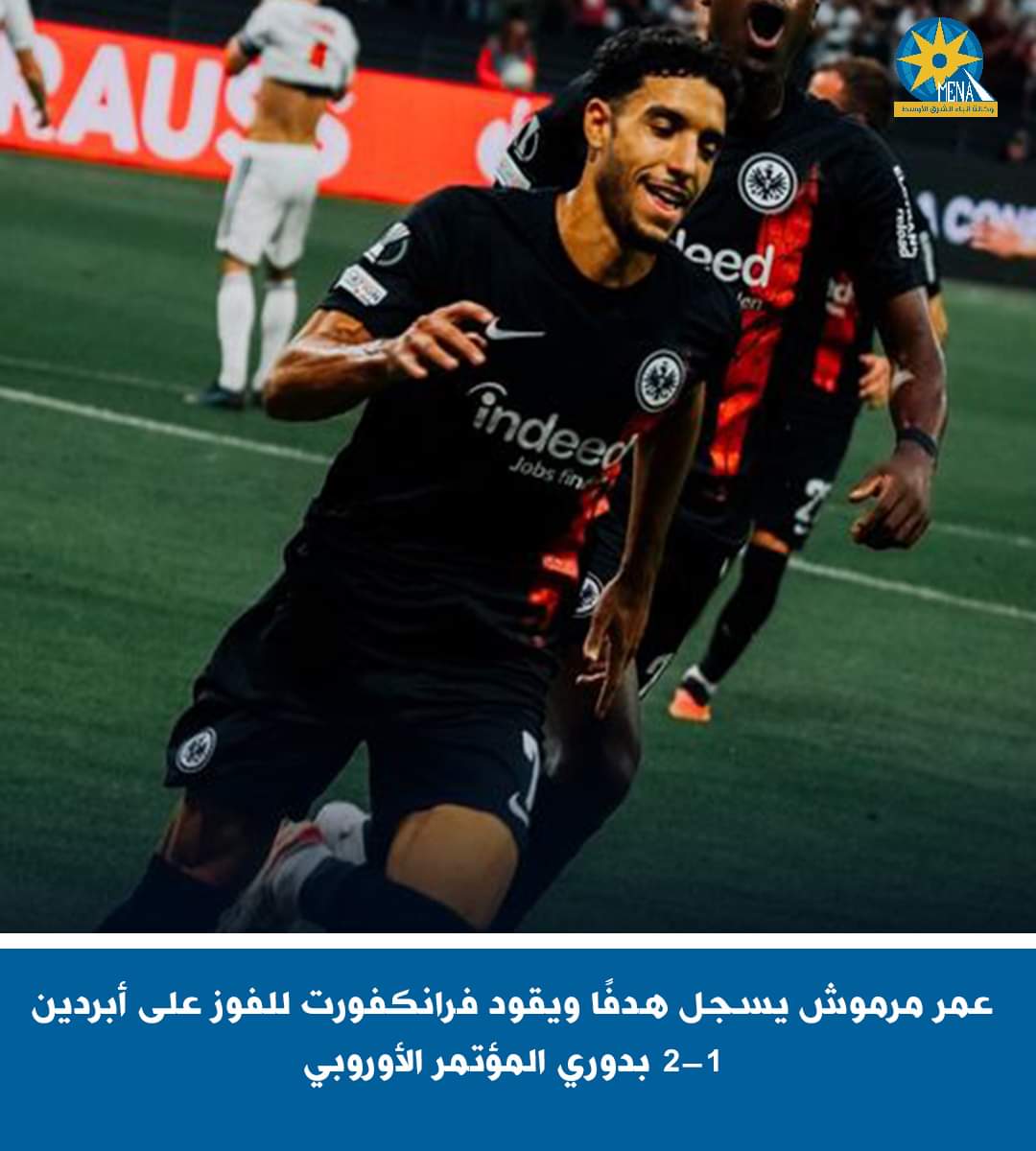 عمر مرموش يقود أينتراخت فرانكفورت الألمانى للفوز فى الدورى الأوروبى