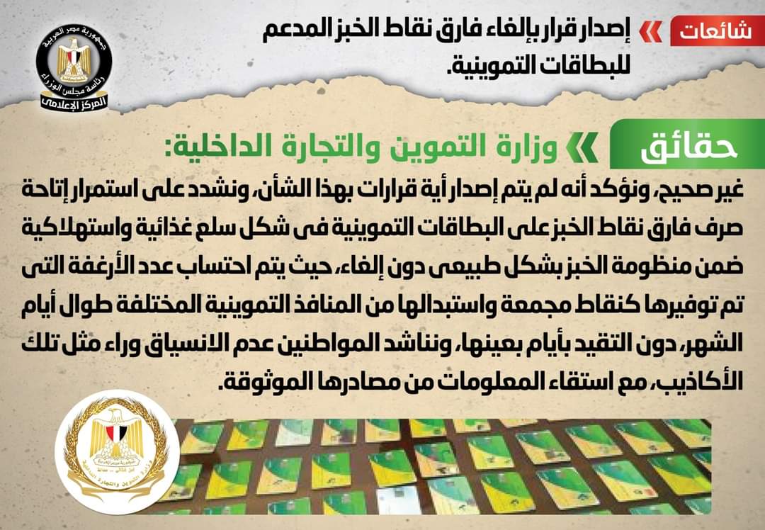فارق نقاط الخبز.. مستمر