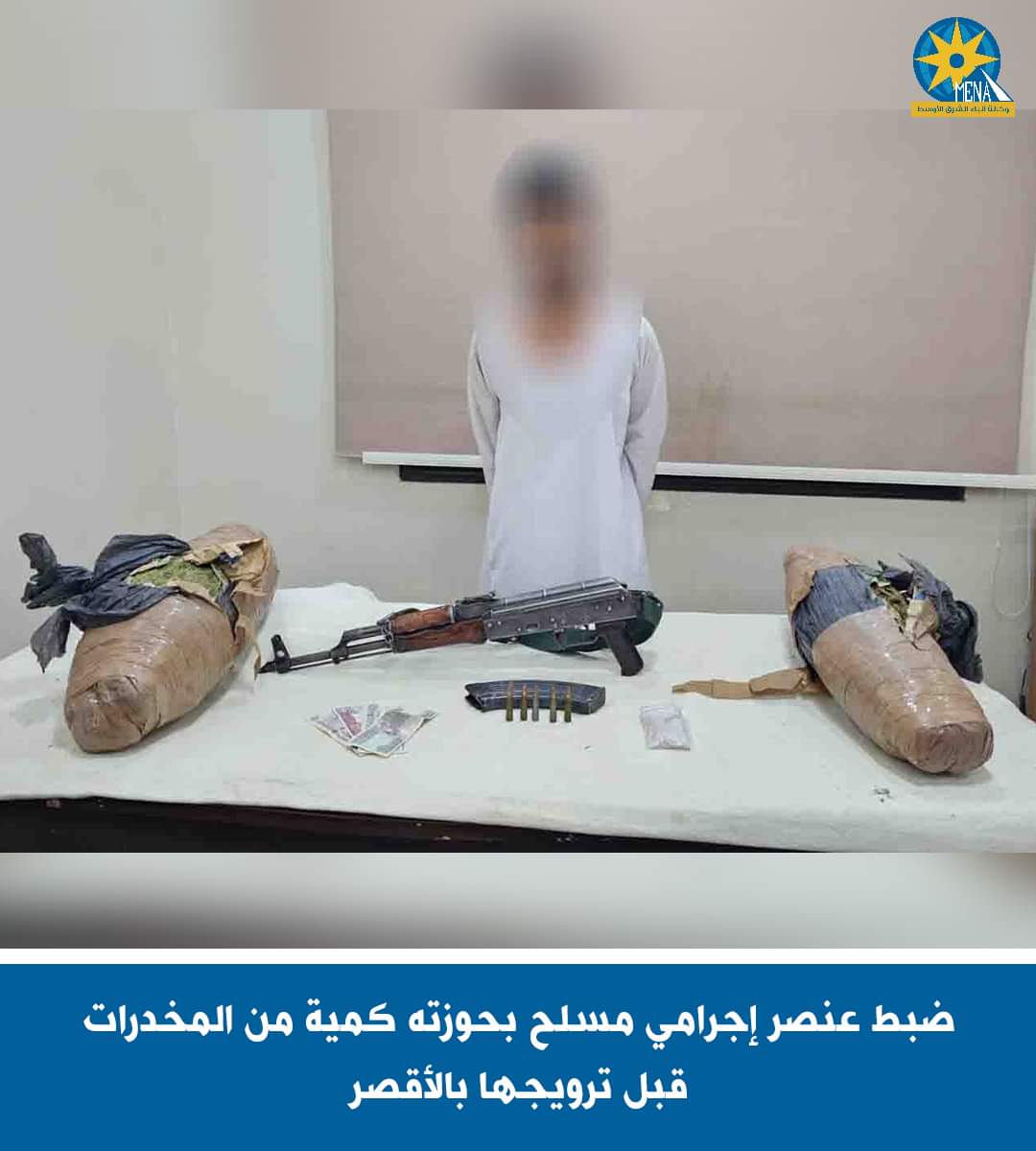 ضبط عنصر إجرامى مسلح بالأقصر 