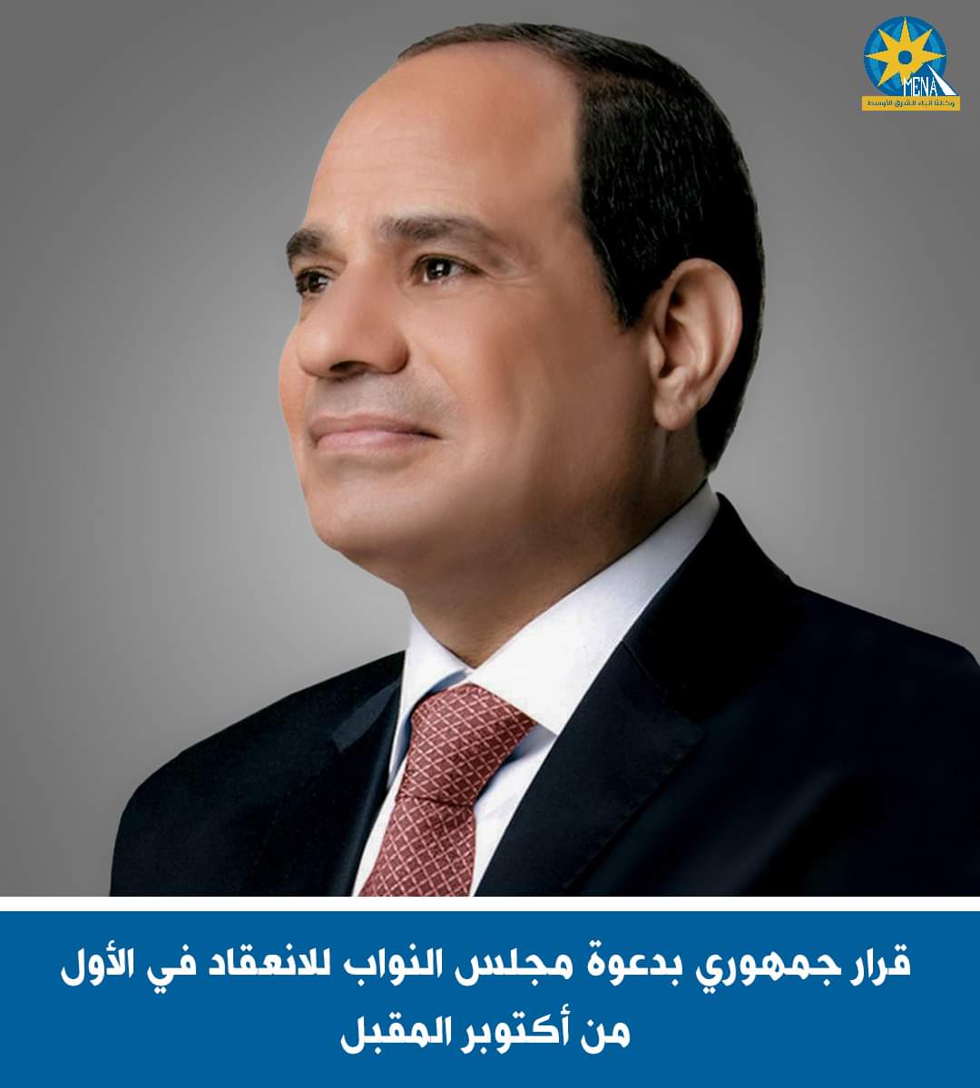 الرئيس يدعو لانعقاد مجلس النواب..الأحد
