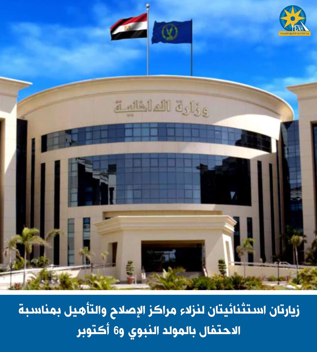 زيارتان استثنائيتان لنزلاء مراكز الإصلاح والتأهيل 