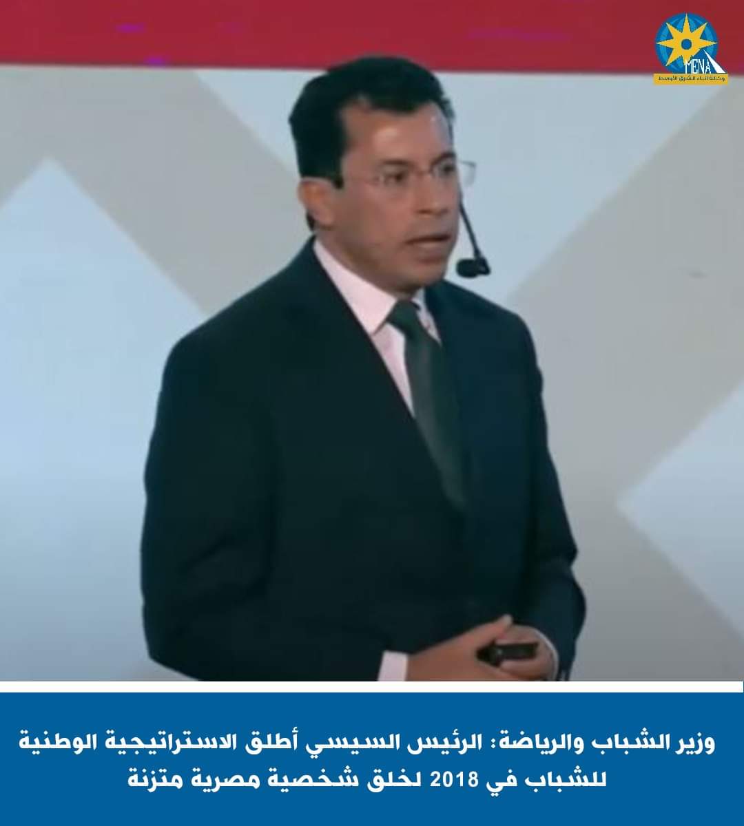 وزير الرياضة : الرئيس أطلق الاستراتيجية الوطنية للشباب فى 2018 لخلق شخصية مصرية متزنة