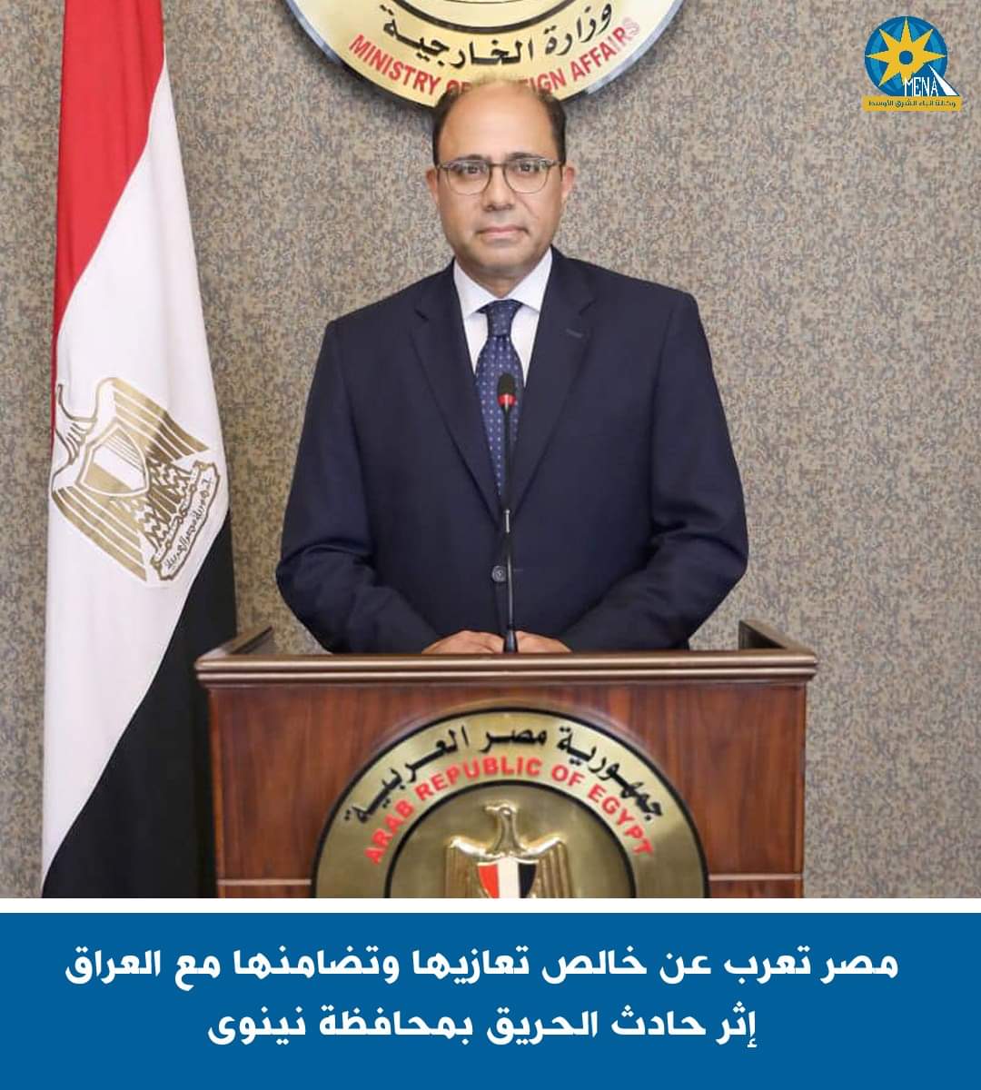 مصر تعزى العراق فى ضحايا الحريق