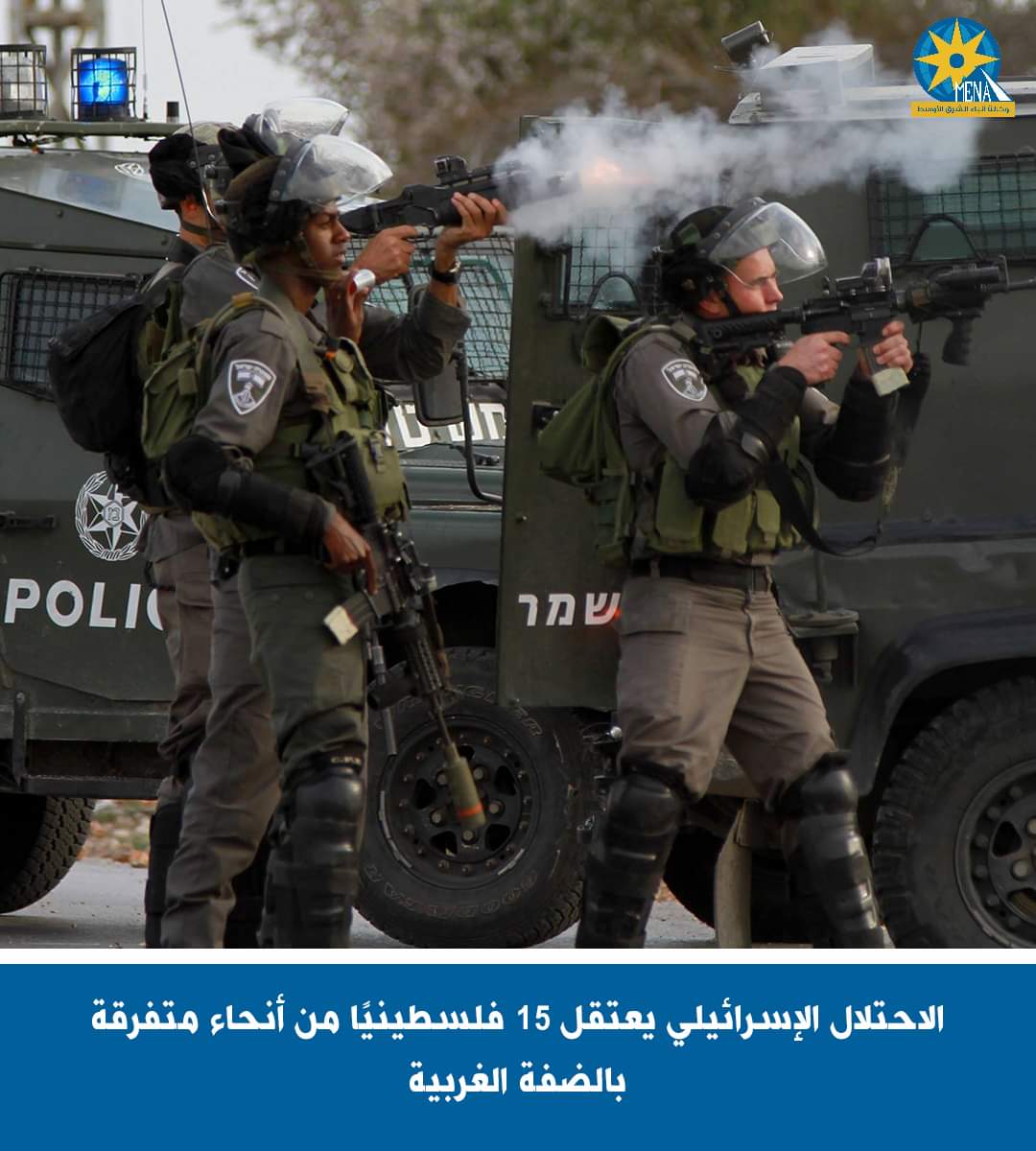 الإحتلال الإسرائيلي يعتقل 15 فلسطينيًا بالضفة الغربية 