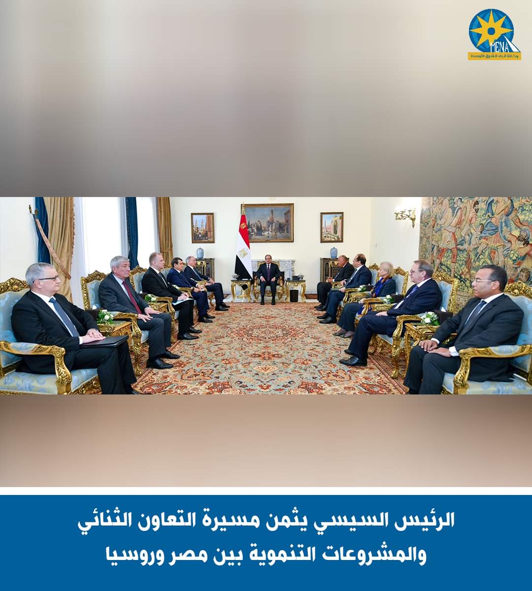 الرئيس يثمن مسيرة التعاون وزيادة التبادل التجارى مع روسيا