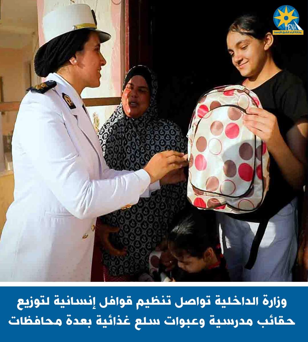 الداخلية تواصل توزيع الحقائب المدرسية وعبوات السلع الغذائية بمحافظات الجمهورية 