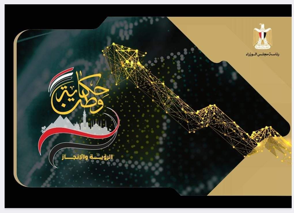كتابان يلخصان مسيرة التنمية بمصر خلال 9 سنوات.. وتسليمها للرئيس خلال مؤتمر "حكاية وطن"