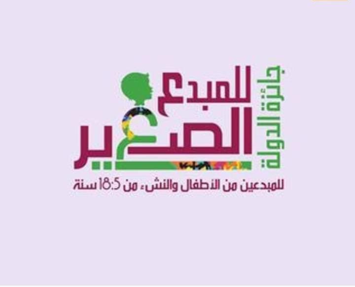 وزيرة الثقافة تكرم الفائزين بجائزة الدولة للمبدع الصغير..الإثنين المقبل