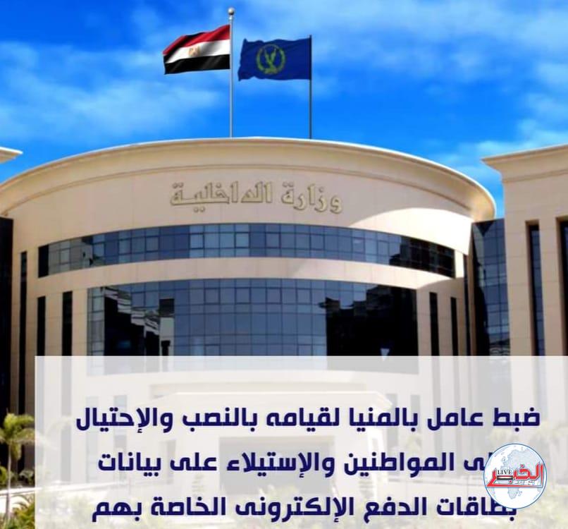 عامل المنيا..نصاب ومحتال