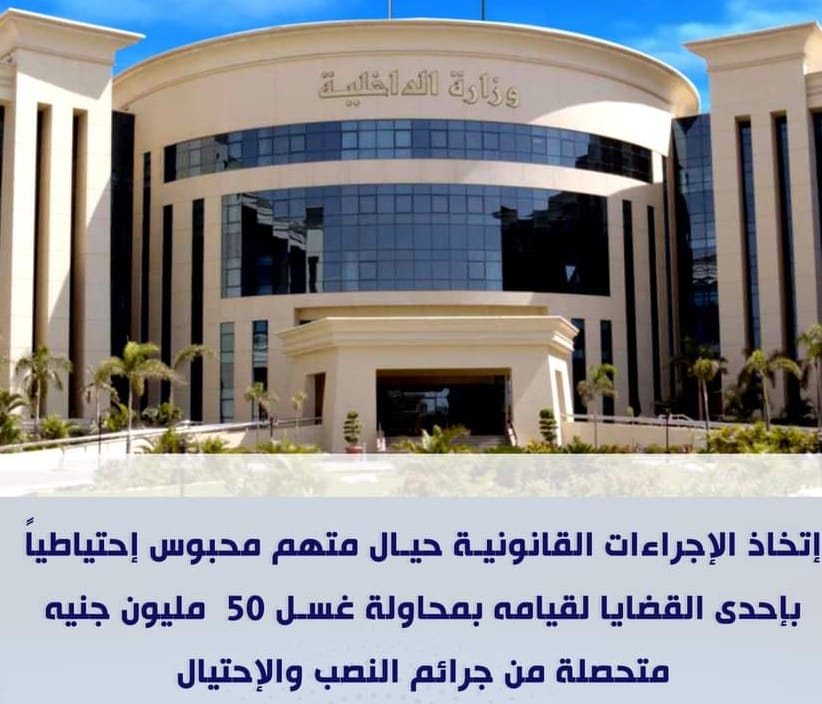 خريج الجامعة.. شغال غسيل أموال