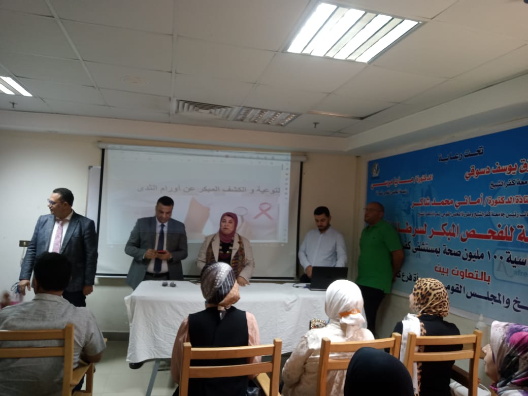 الكشف عن سرطان الثدى بمستشفى كفر الشيخ الجامعى..مجانا 