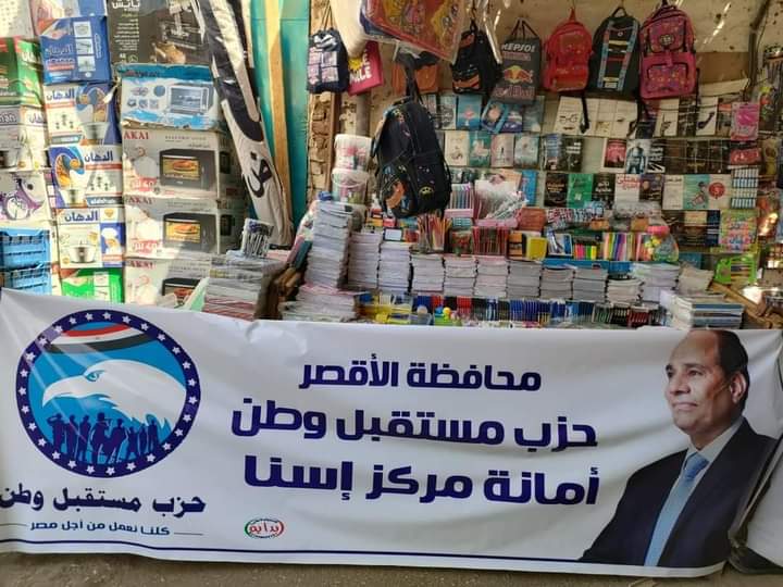 مستقبل وطن" يفتتح معرضين "أهلاً مدارس" فى إسنا وأرمنت